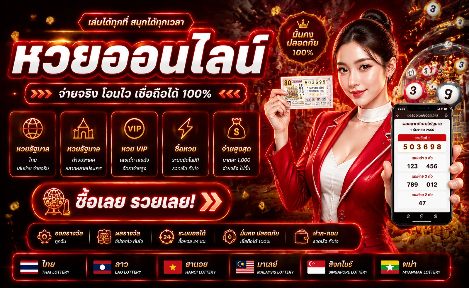หวยออนไลน์ 3UT ครบทุกสำนัก จ่ายเต็มไม่มีเลขอั้น